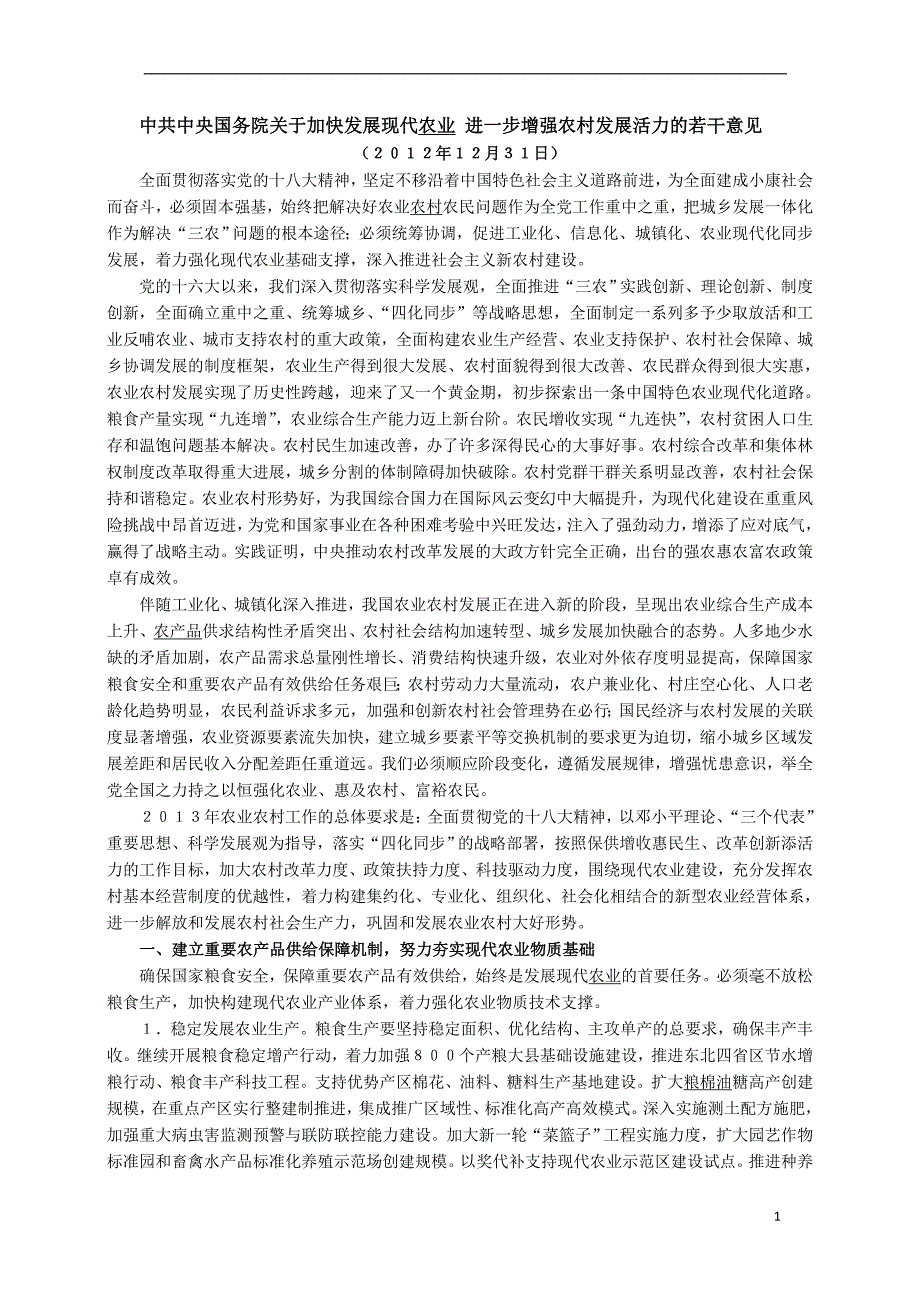 2013年中央一号.doc_第1页