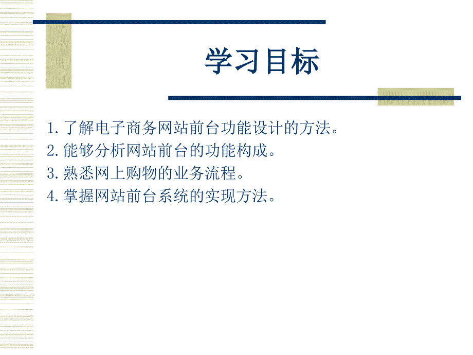 网站前台功能设计与实现_第2页