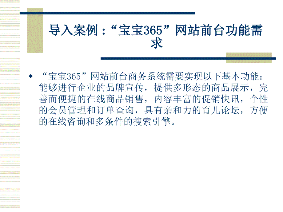 网站前台功能设计与实现_第4页