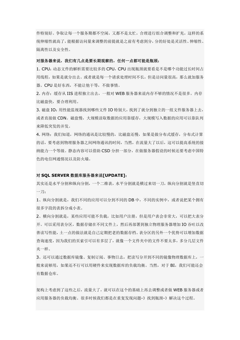 大型互联网网站架构心得之一_第2页