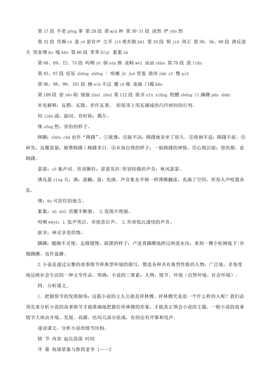 2013学年高一语文教案：12《祝福》（新人教版必修3）.doc_第2页