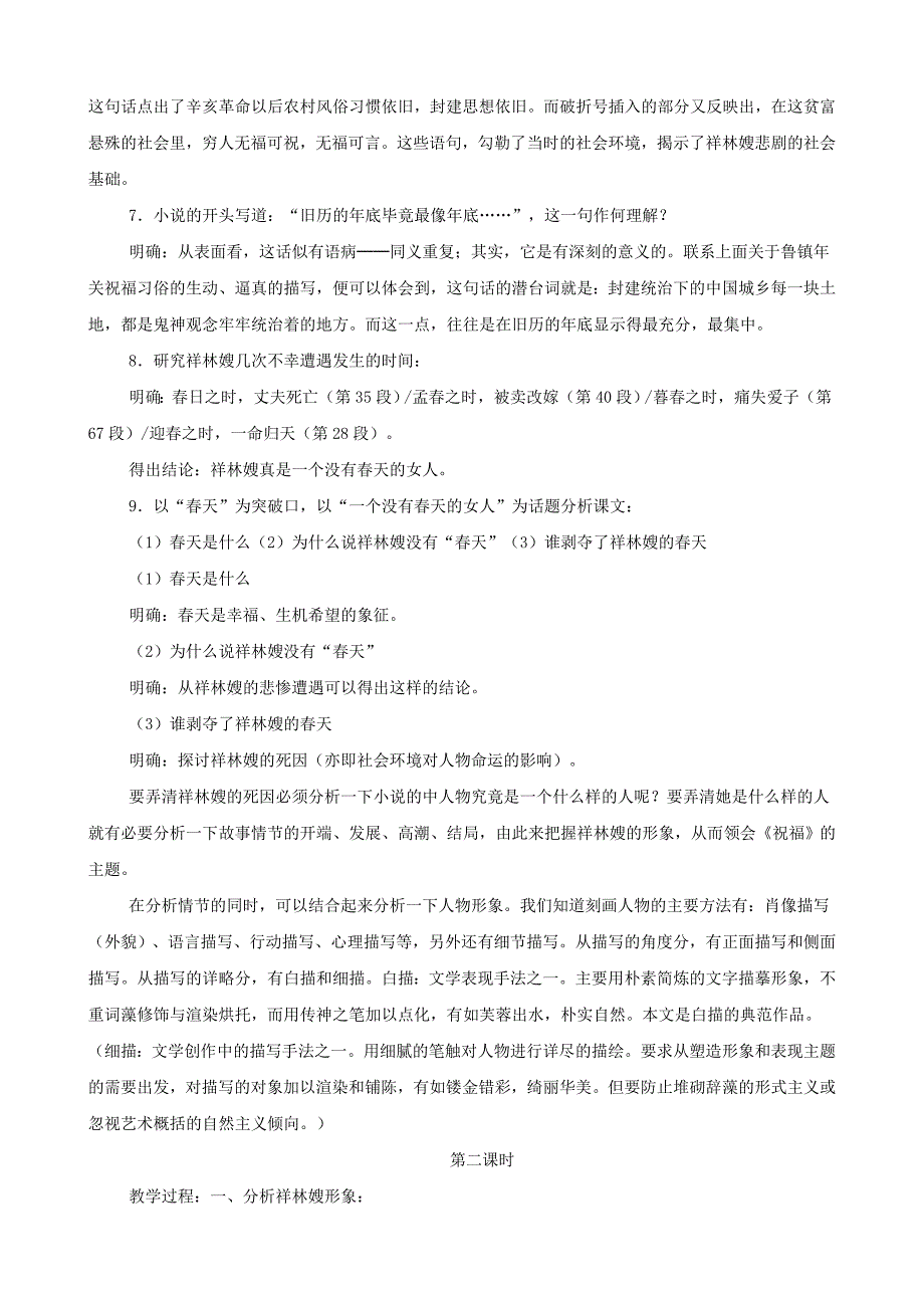 2013学年高一语文教案：12《祝福》（新人教版必修3）.doc_第4页