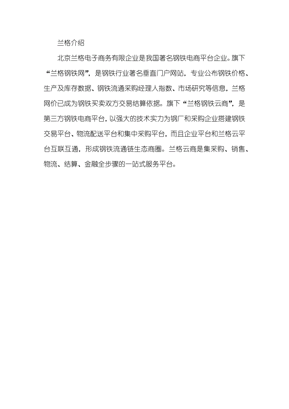 先做人后做事以“恒”做事 两“快”争先——访郑州三恒钢铁销售有限企业总经理姜宇_第4页