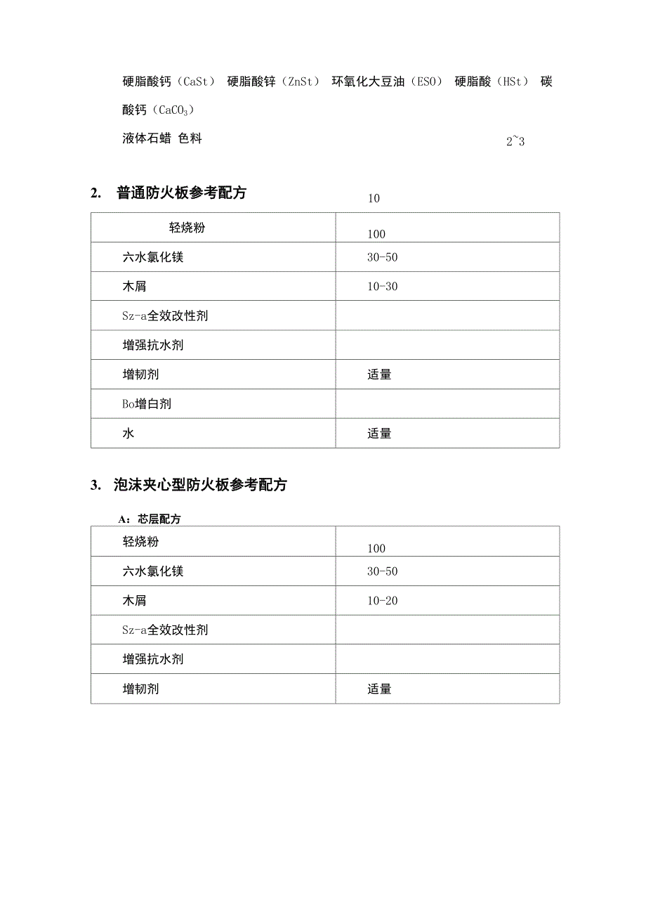 聚氯乙烯PVC介绍及配方介绍_第5页