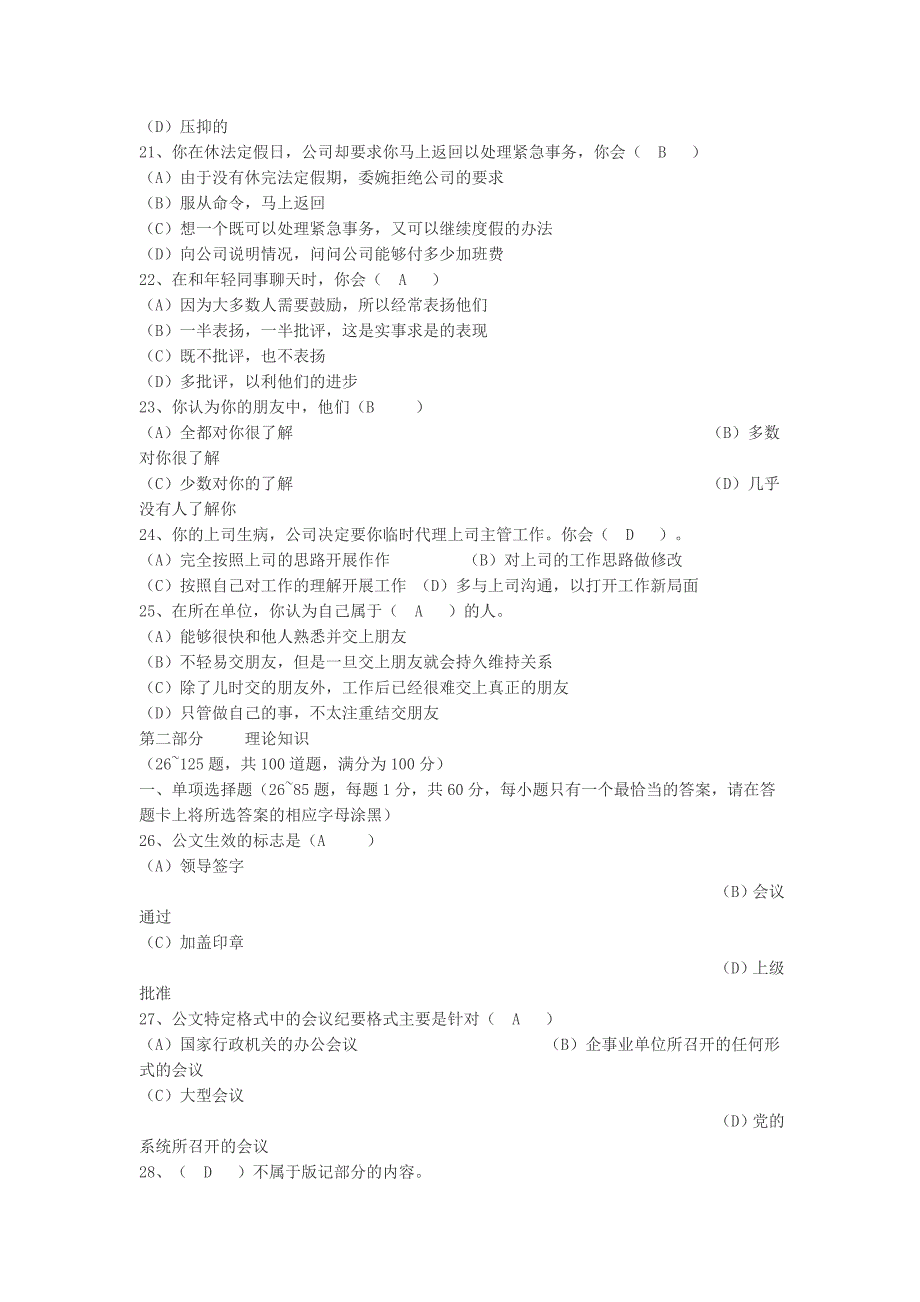 11月秘书三级试题_第4页