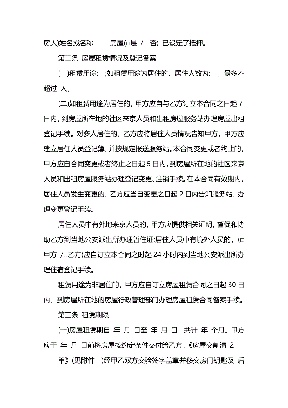 2020北京房屋租赁合同样本._第2页