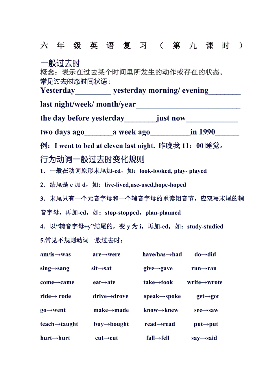 (完整版)小学英语一般过去时讲解及练习_第1页