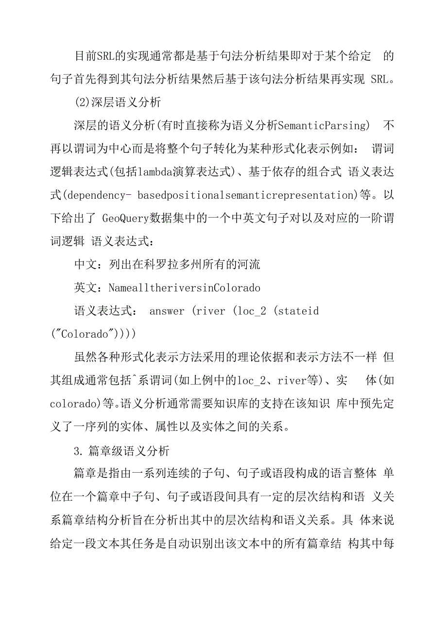 人工智能中的语义分析技术及其应用_第4页