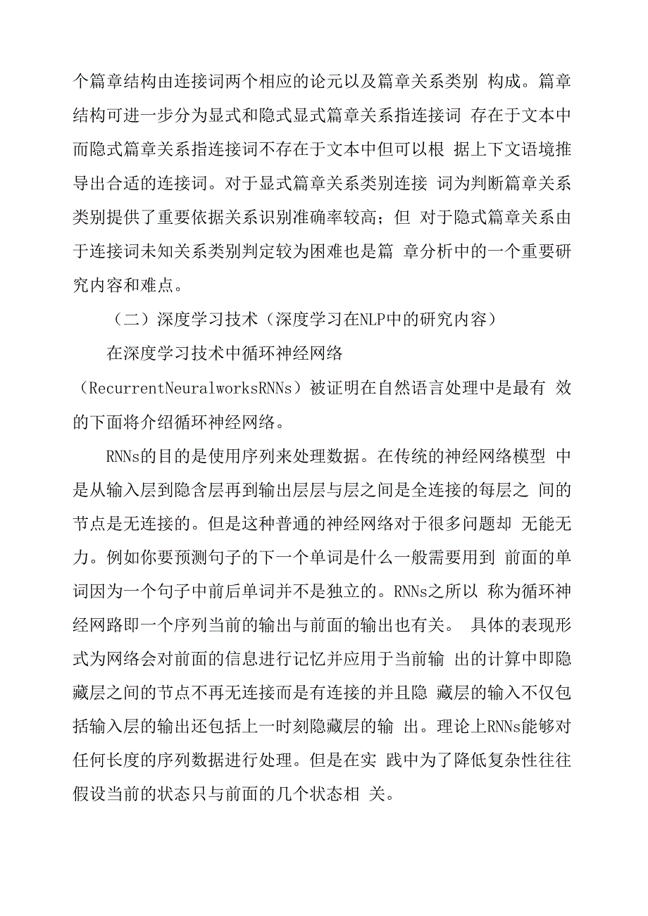 人工智能中的语义分析技术及其应用_第5页