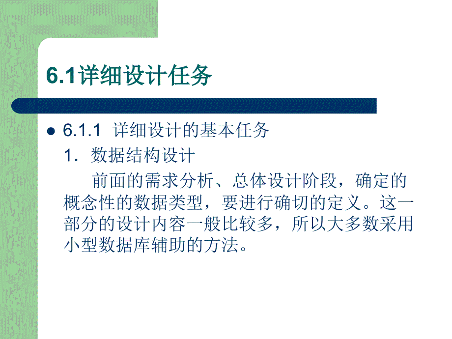 软件工程第六章软件详细设计课件.ppt_第3页