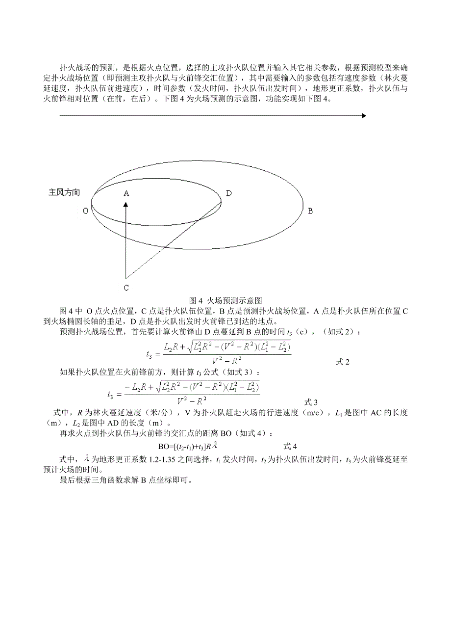 毕业论文设计基于ArcGISEngine的林火扑救辅助决策模块设计与实现36786_第3页