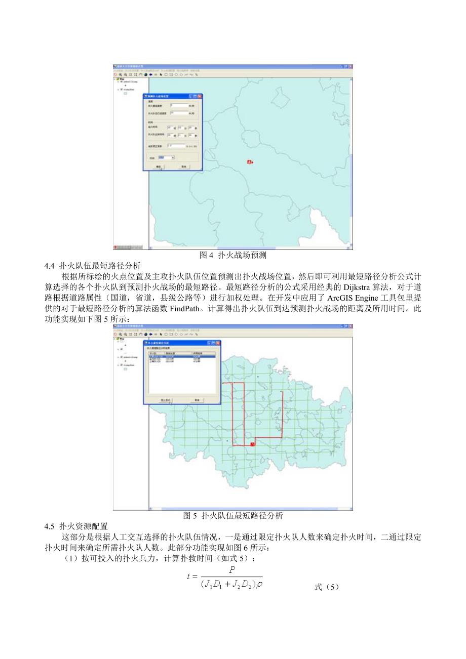 毕业论文设计基于ArcGISEngine的林火扑救辅助决策模块设计与实现36786_第4页