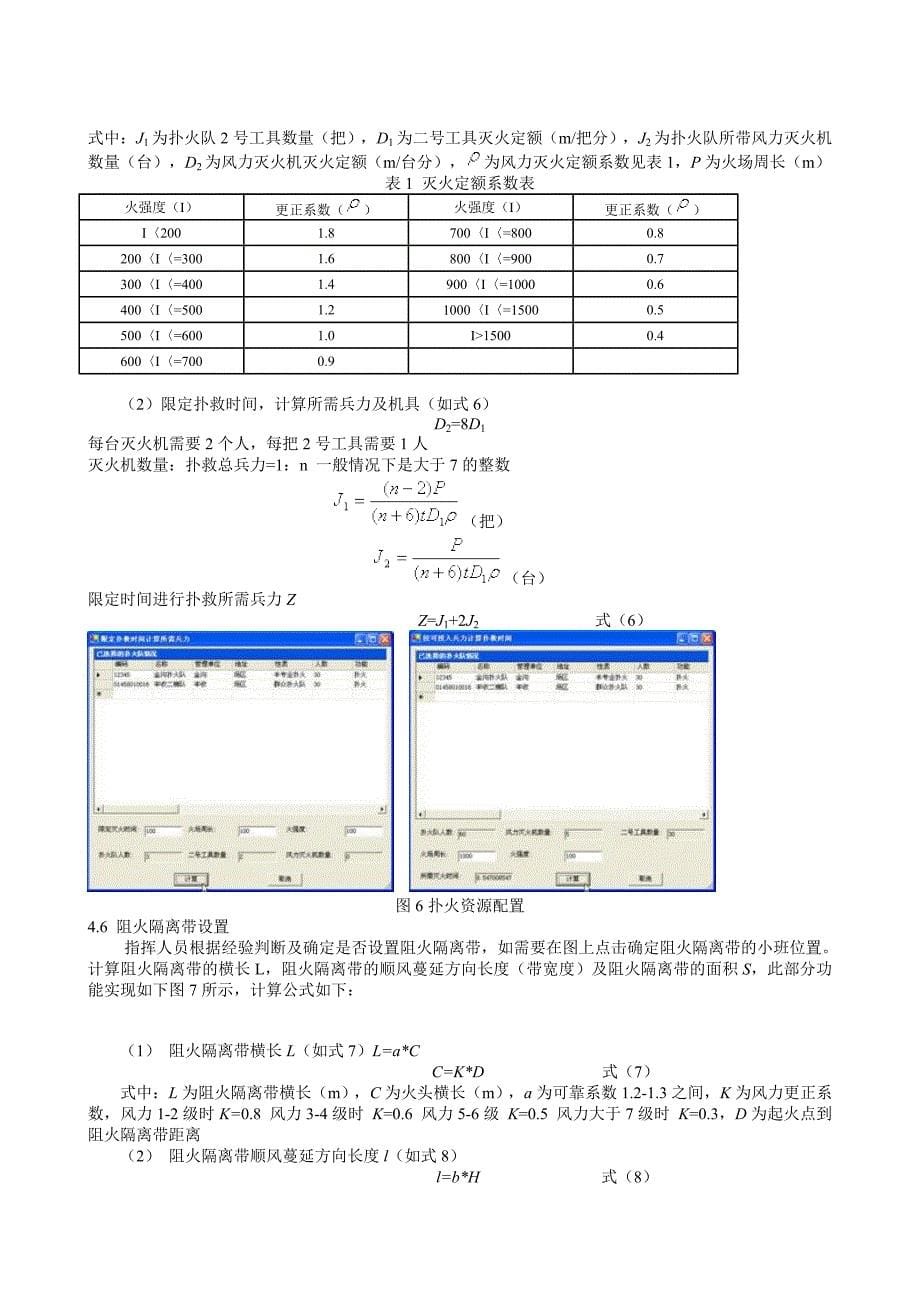 毕业论文设计基于ArcGISEngine的林火扑救辅助决策模块设计与实现36786_第5页