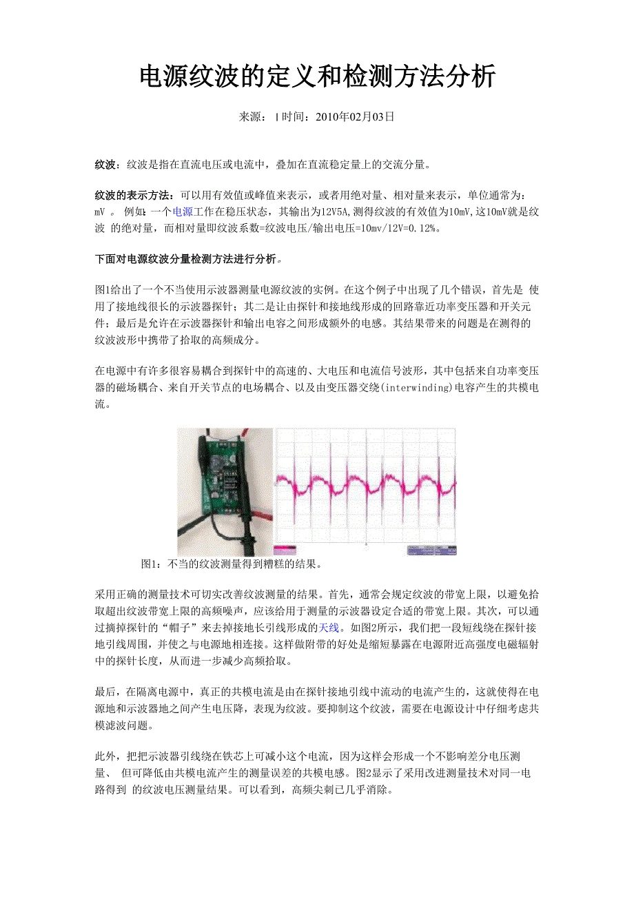 电源纹波的定义和检测方法分析_第1页