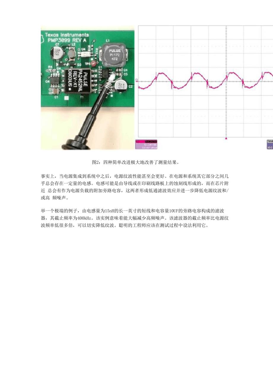 电源纹波的定义和检测方法分析_第2页