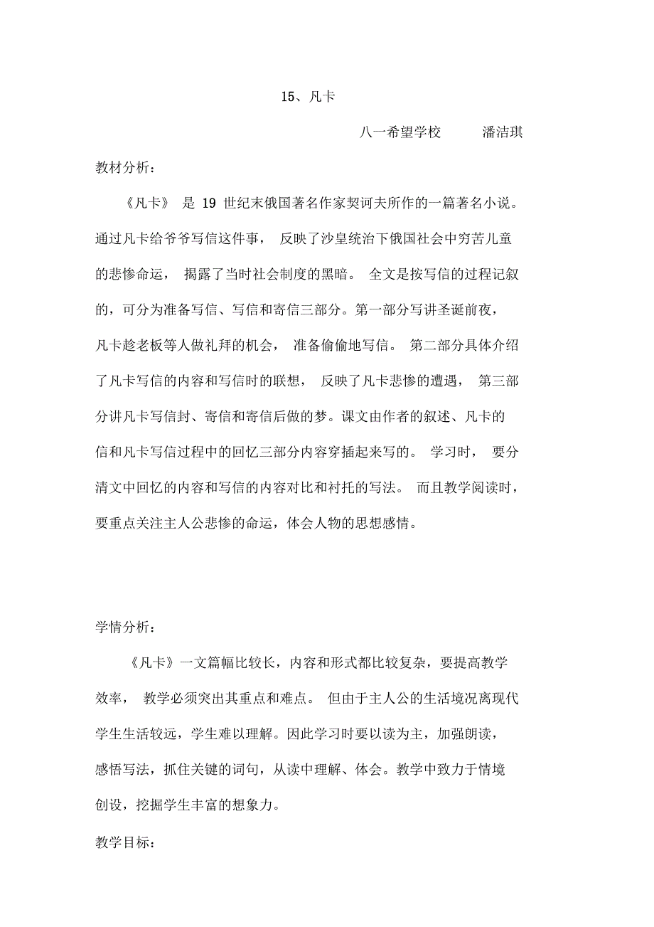 语文人教版六年级下册《15、凡卡》_第1页