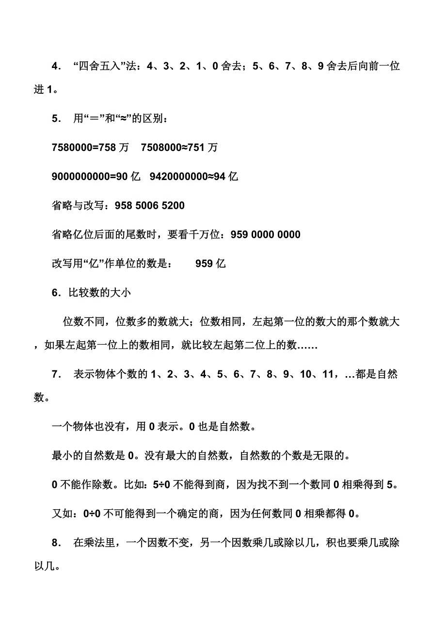 整数数位顺序表_第2页