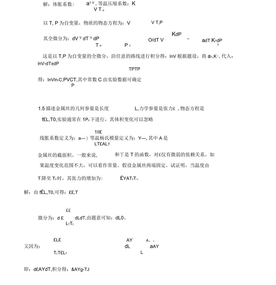 热力学与统计物理课后答案_第3页