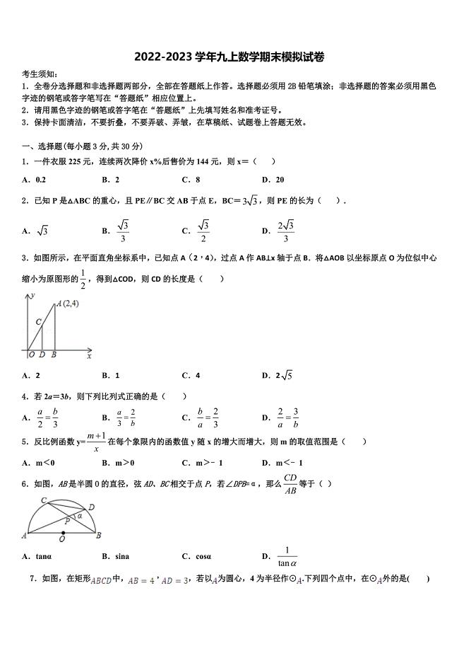 2022年安徽省合肥市42中学数学九上期末经典试题含解析.doc