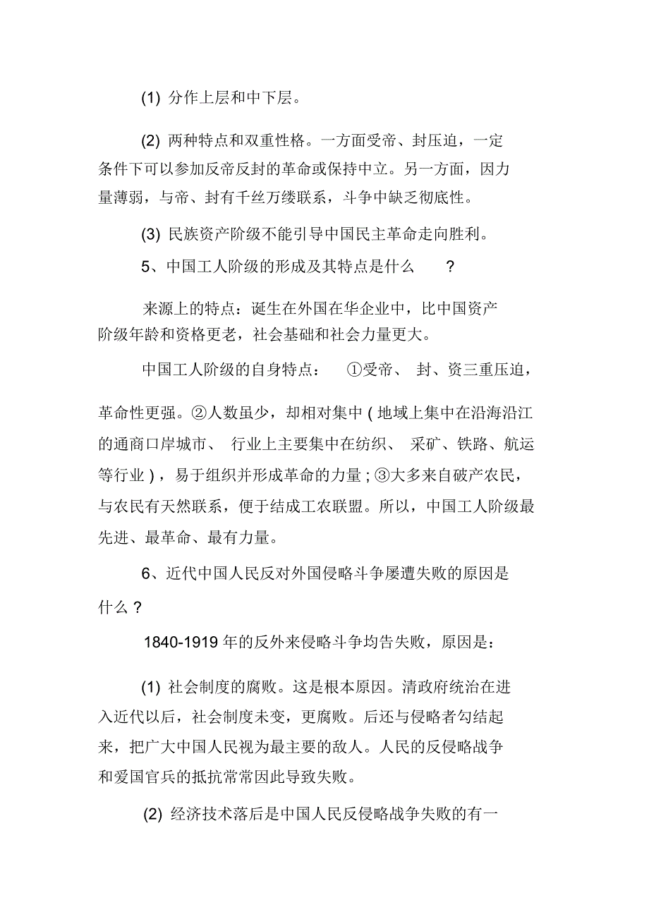 中国近现代史复习资料_第3页