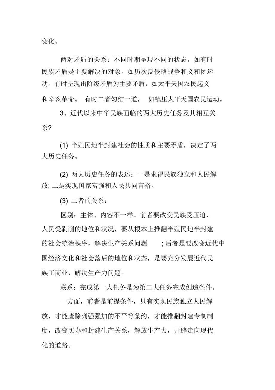 中国近现代史复习资料_第5页