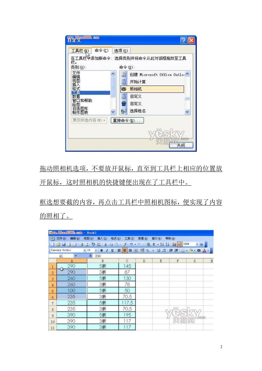 用Excel截屏功能让数据得到实时更新.doc_第2页