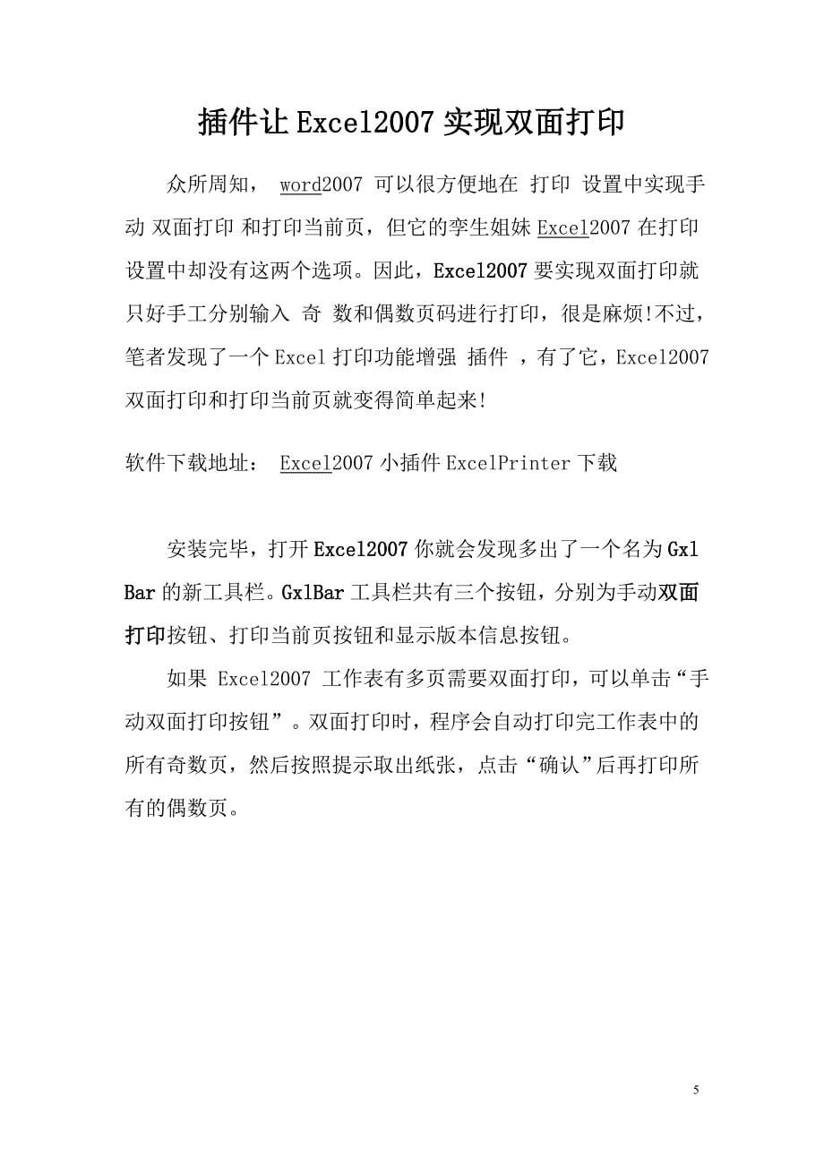 用Excel截屏功能让数据得到实时更新.doc_第5页