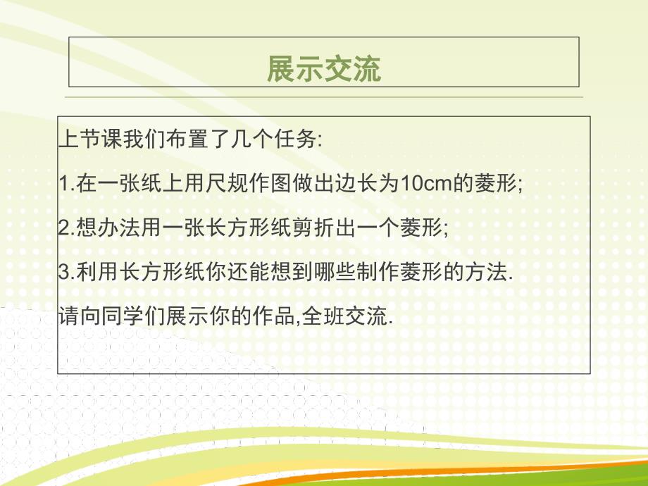 北师大版九年级上数学第一章特殊的平行四边形1.1菱形的性质与判定_第3页