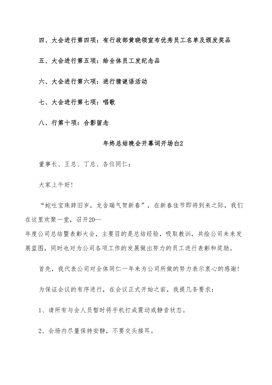 2022年年终总结晚会开幕词开场白_第2页