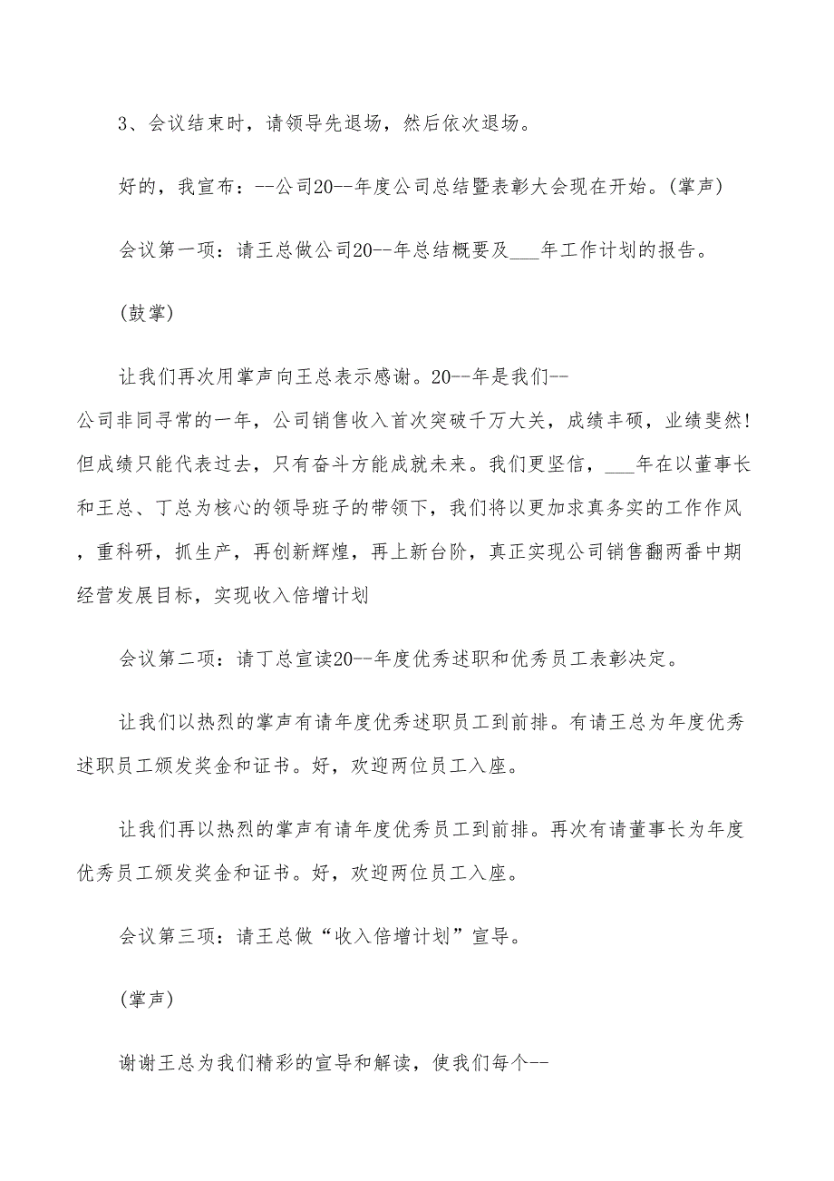 2022年年终总结晚会开幕词开场白_第3页