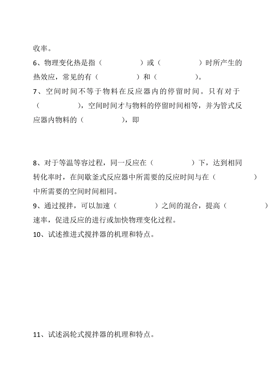 制药工程学作业及参考答案_第2页