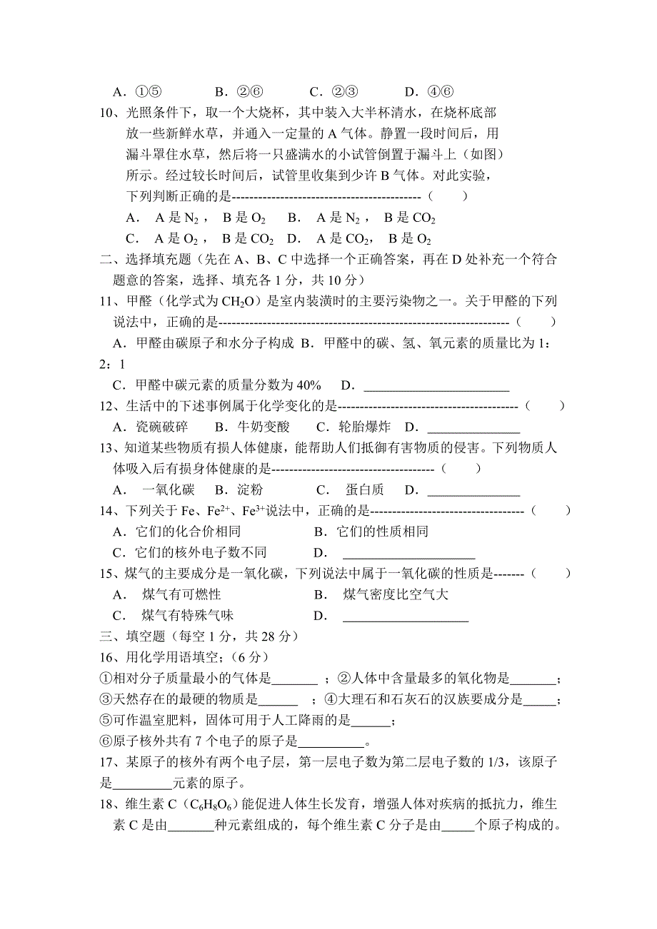 九年级化学下学期期末复习测试卷_第2页