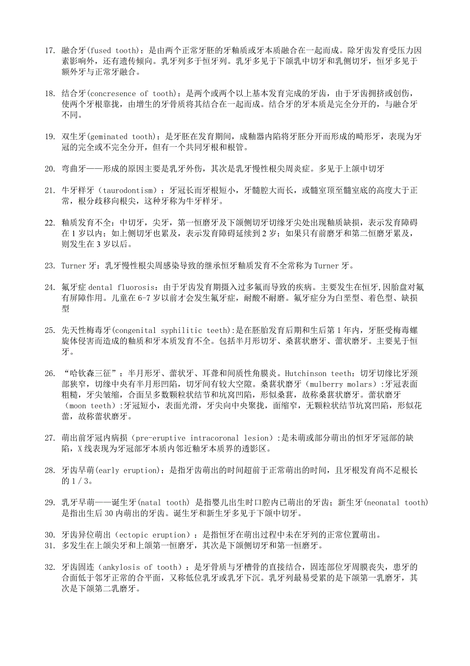 儿童口腔医学名词解释.doc_第2页