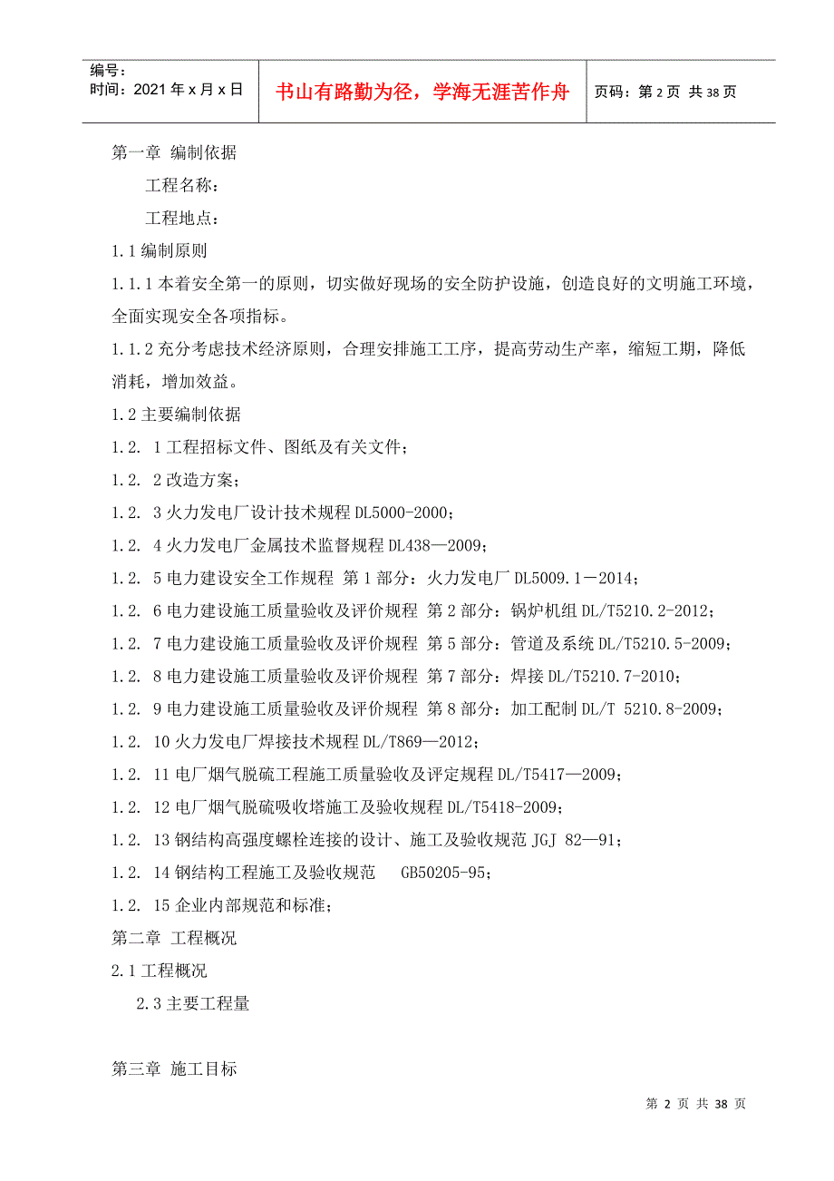 吸收塔塔体提升及安装施工方案培训资料_第2页