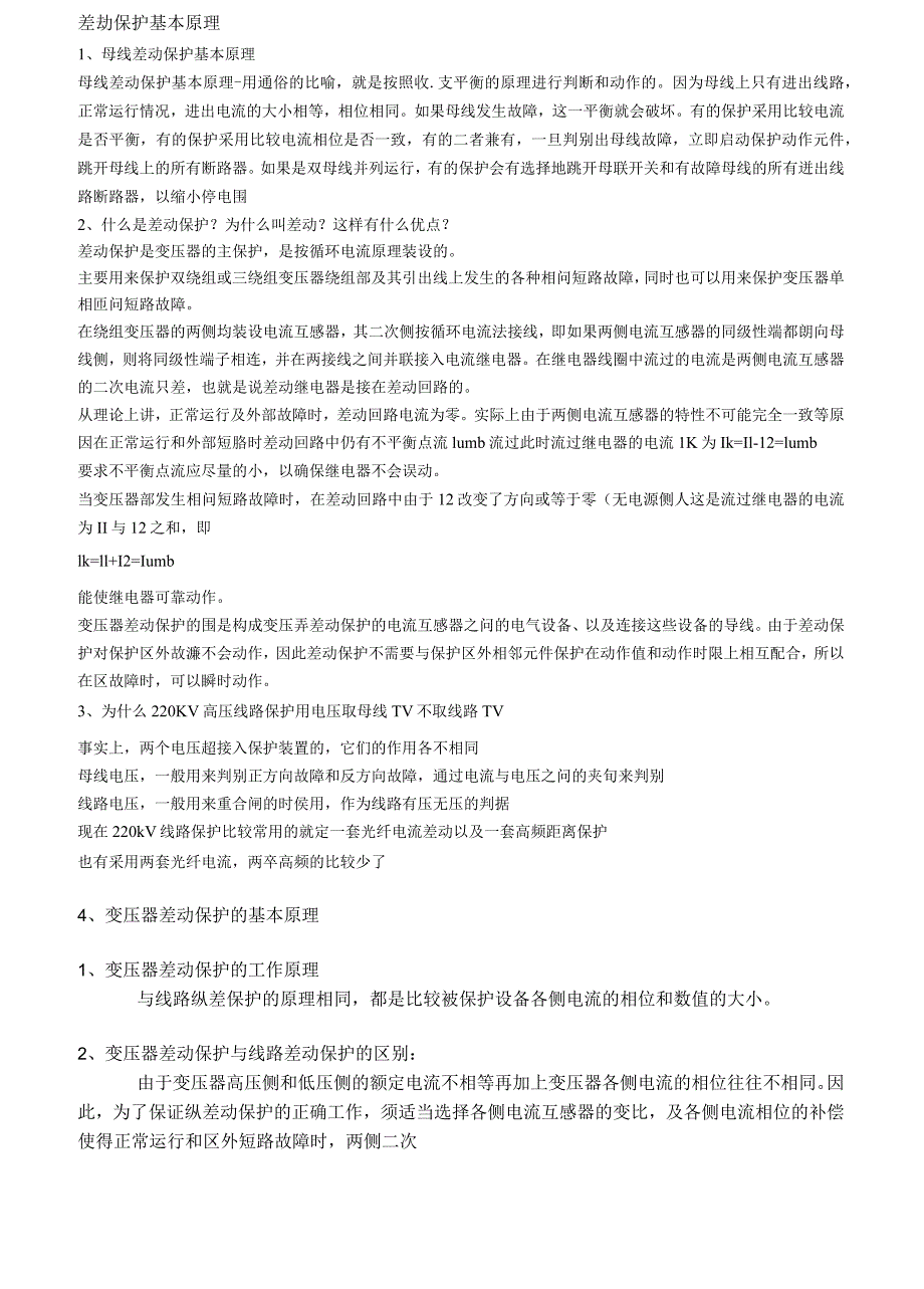 差动保护基本原理_第1页