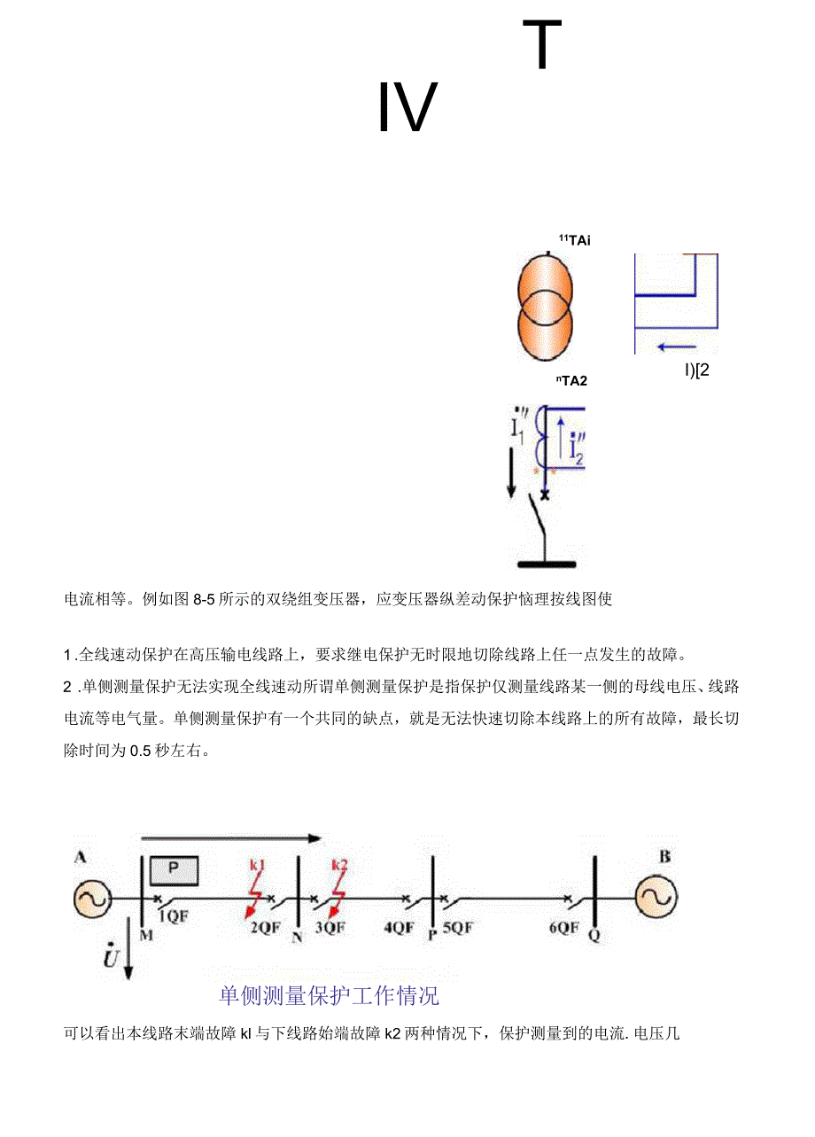 差动保护基本原理_第2页