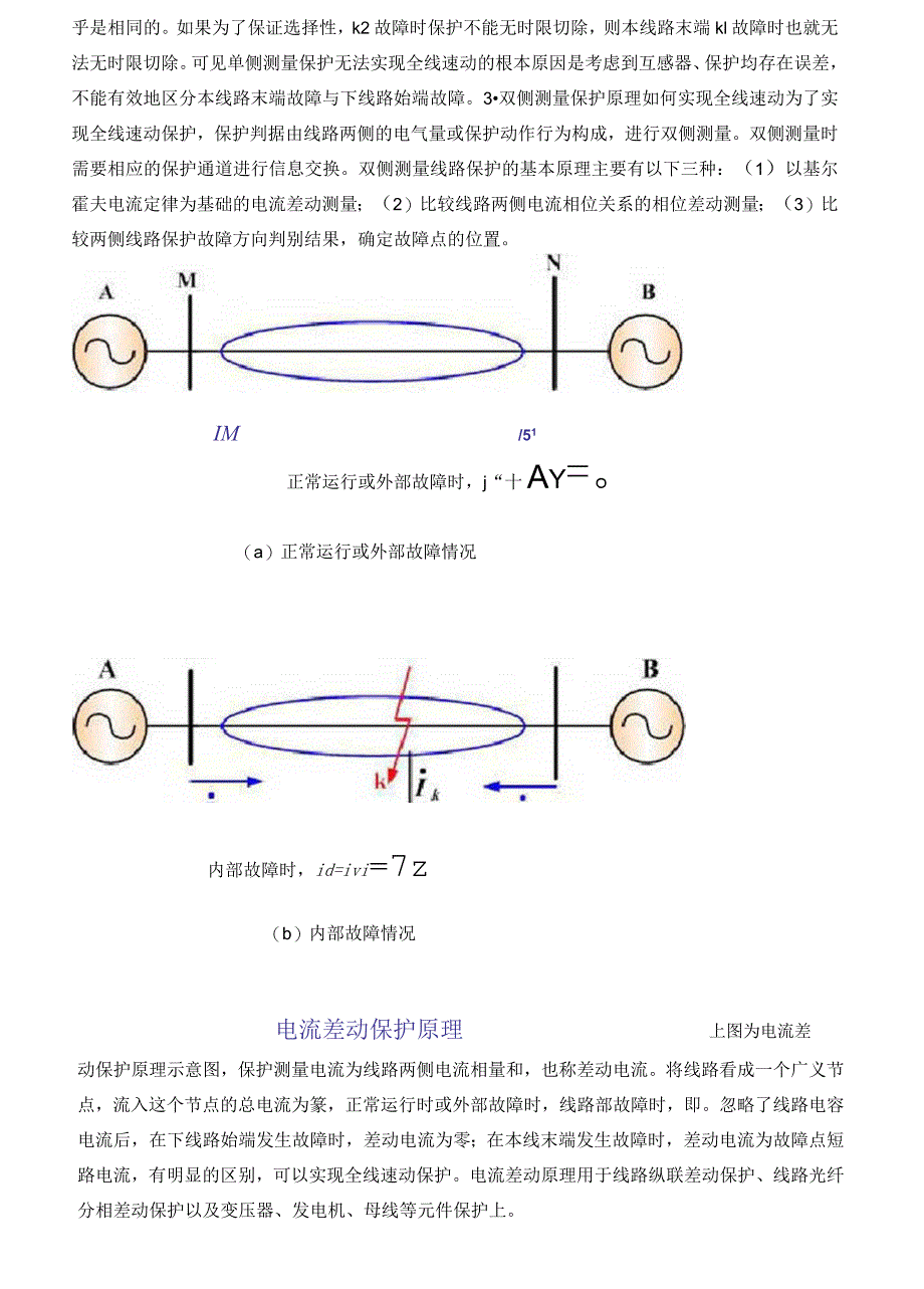 差动保护基本原理_第3页