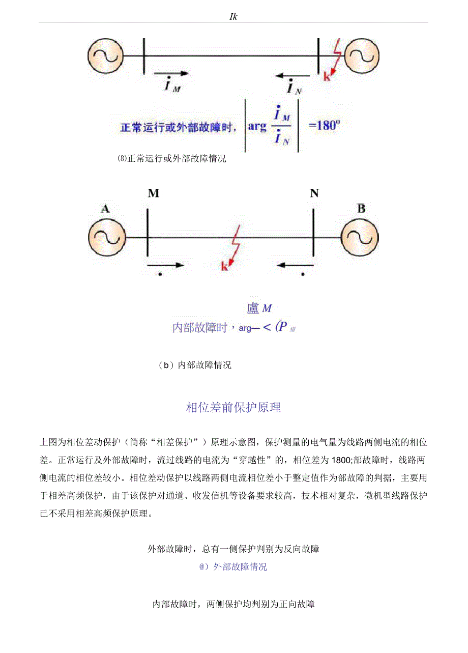 差动保护基本原理_第4页