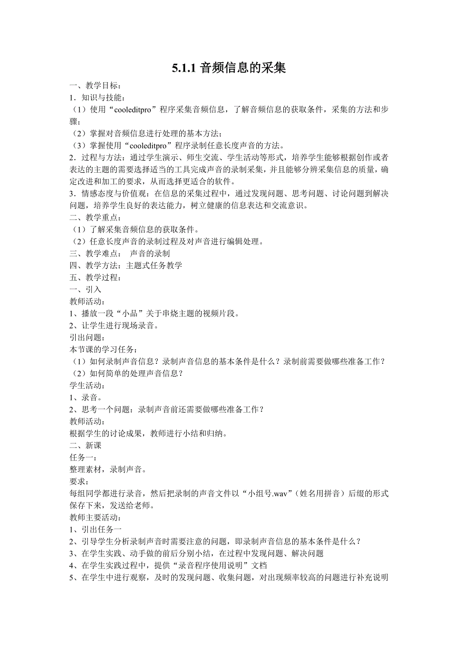 5.1.1 音频信息的采集1.doc_第1页