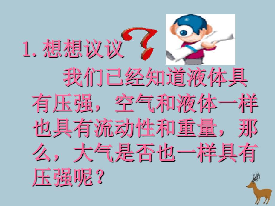 最新八年级科学上册第2章压力压强3大气压强2_第2页