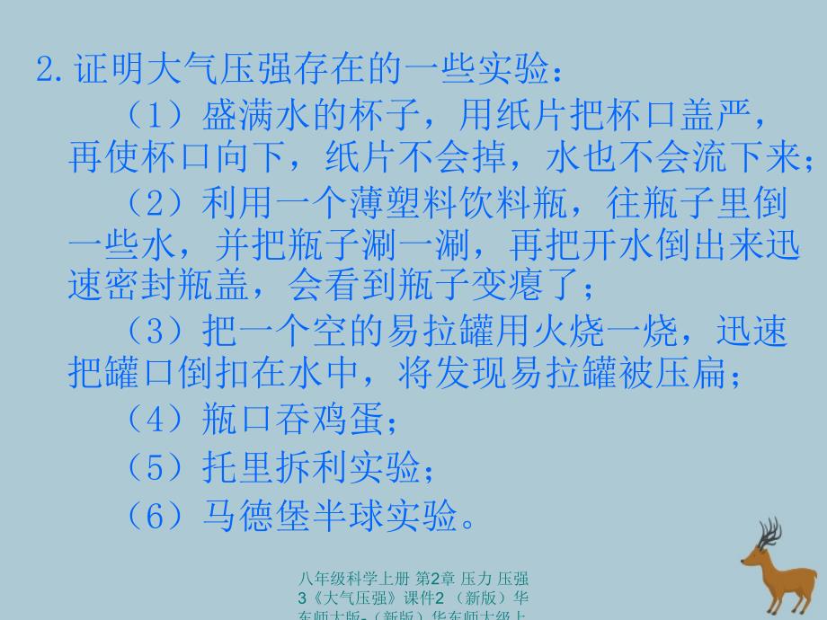 最新八年级科学上册第2章压力压强3大气压强2_第3页