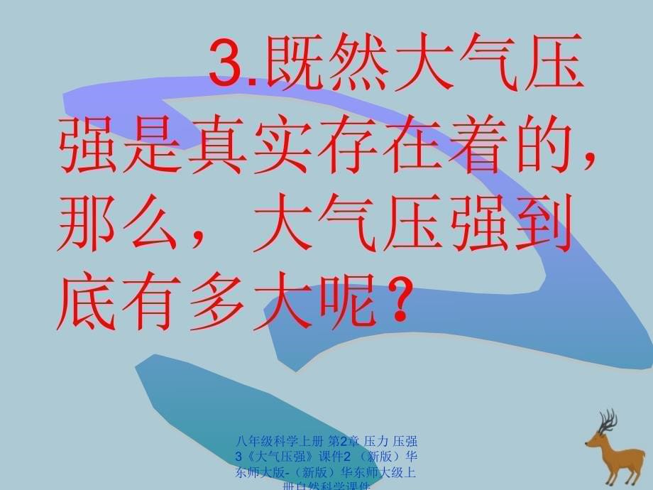 最新八年级科学上册第2章压力压强3大气压强2_第5页