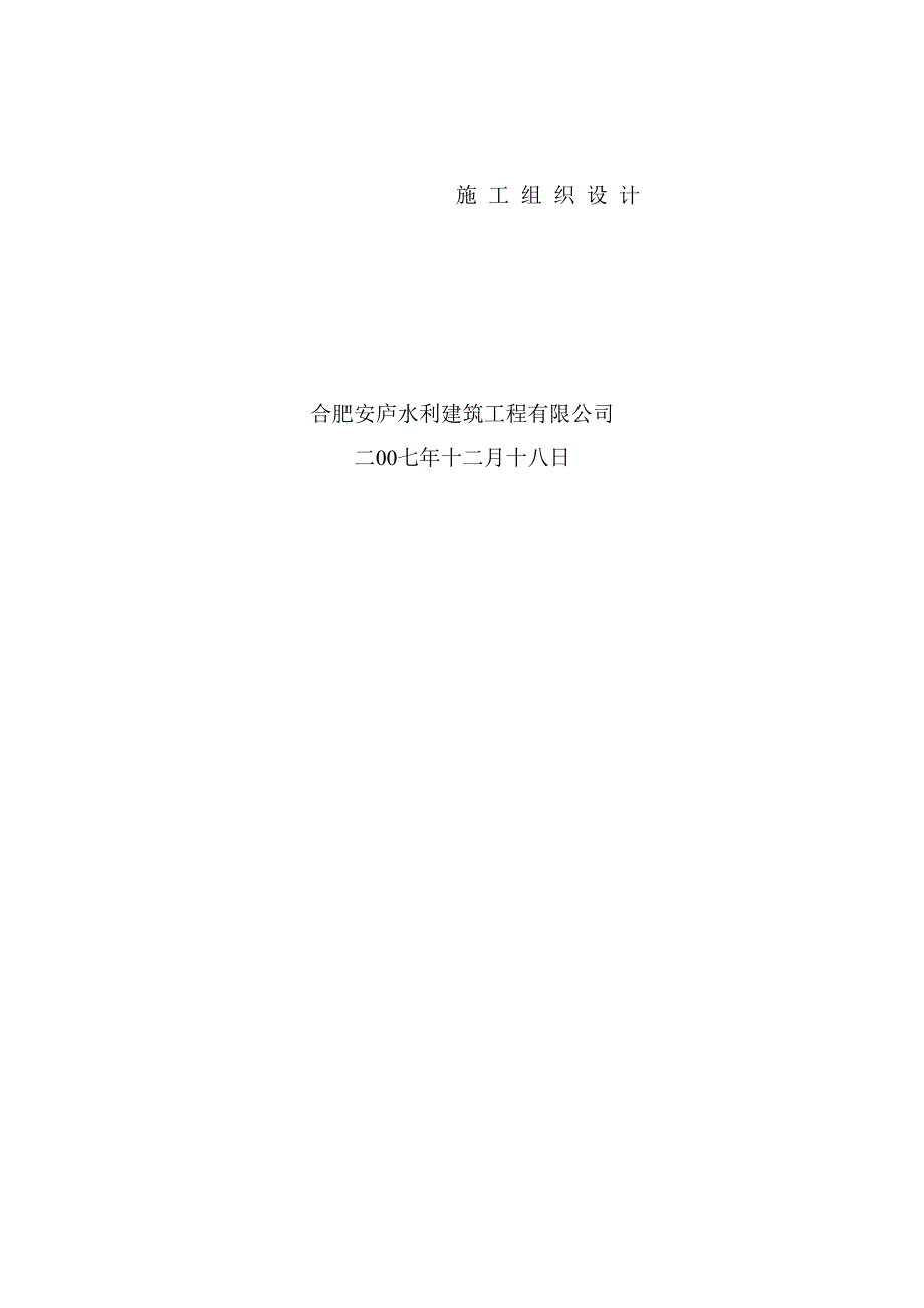 安徽生产厂房施工组织设计_第2页