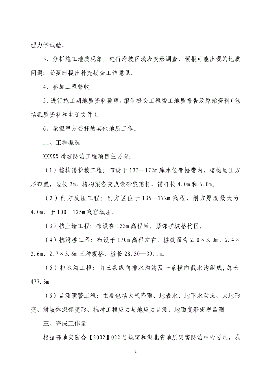 新《施工组织设计》某滑坡的施工地质报告_第2页