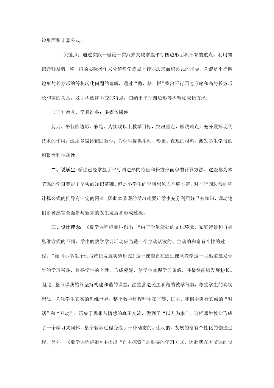 平行四边形的.doc_第2页