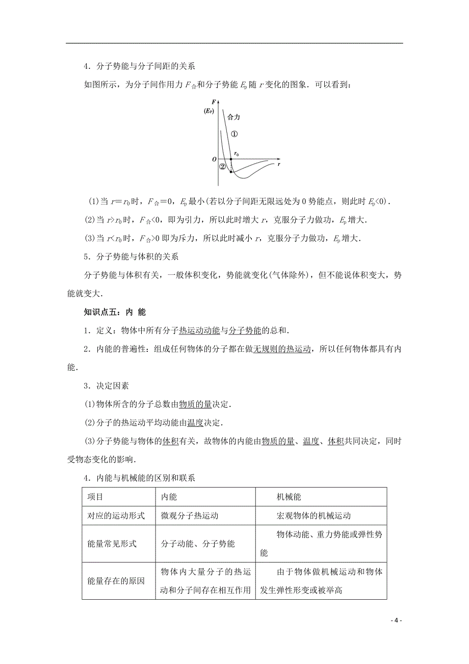 2018年高三物理一轮总复习专题13.4温度和温标内能名师伴学_第4页