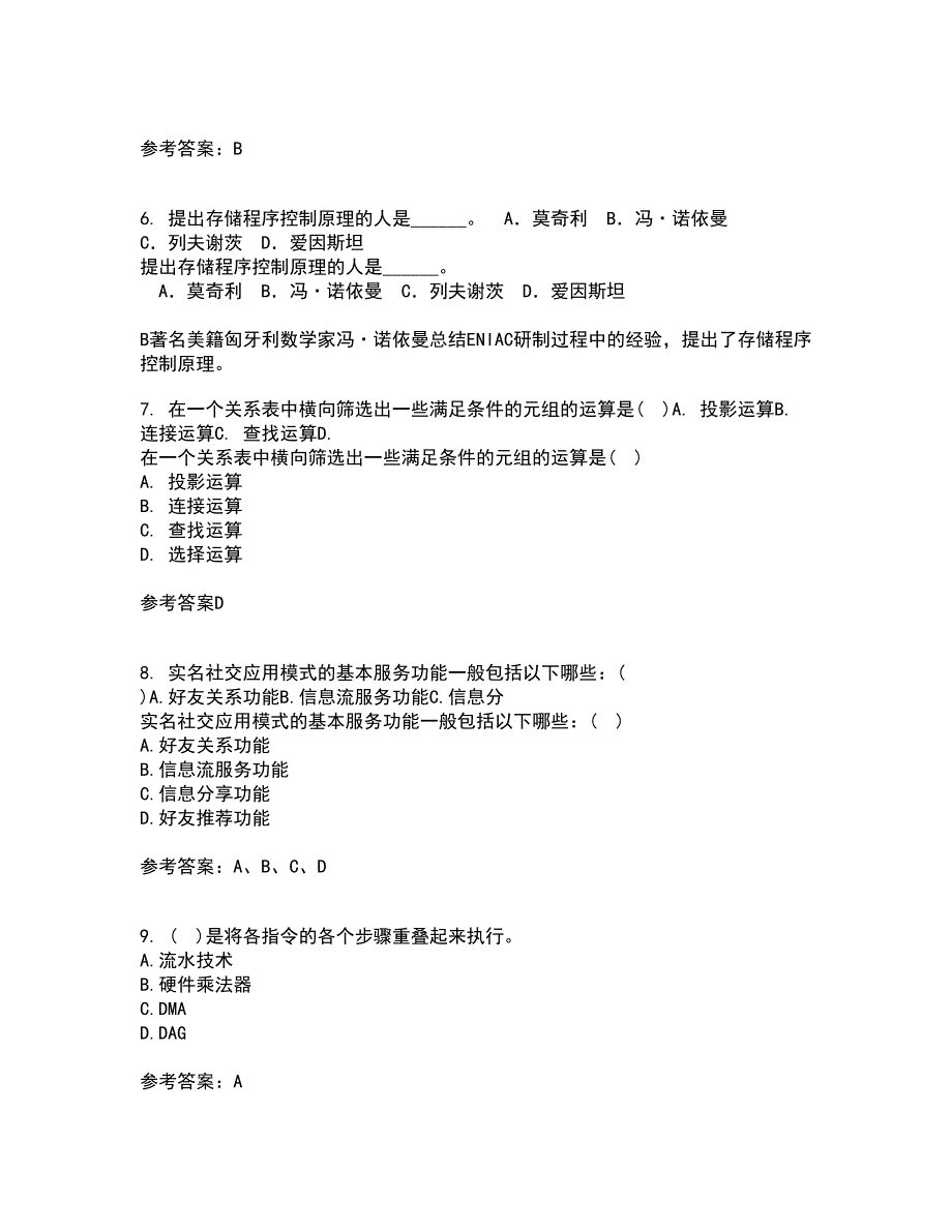 电子科技大学21秋《DSP技术》在线作业三满分答案89_第2页