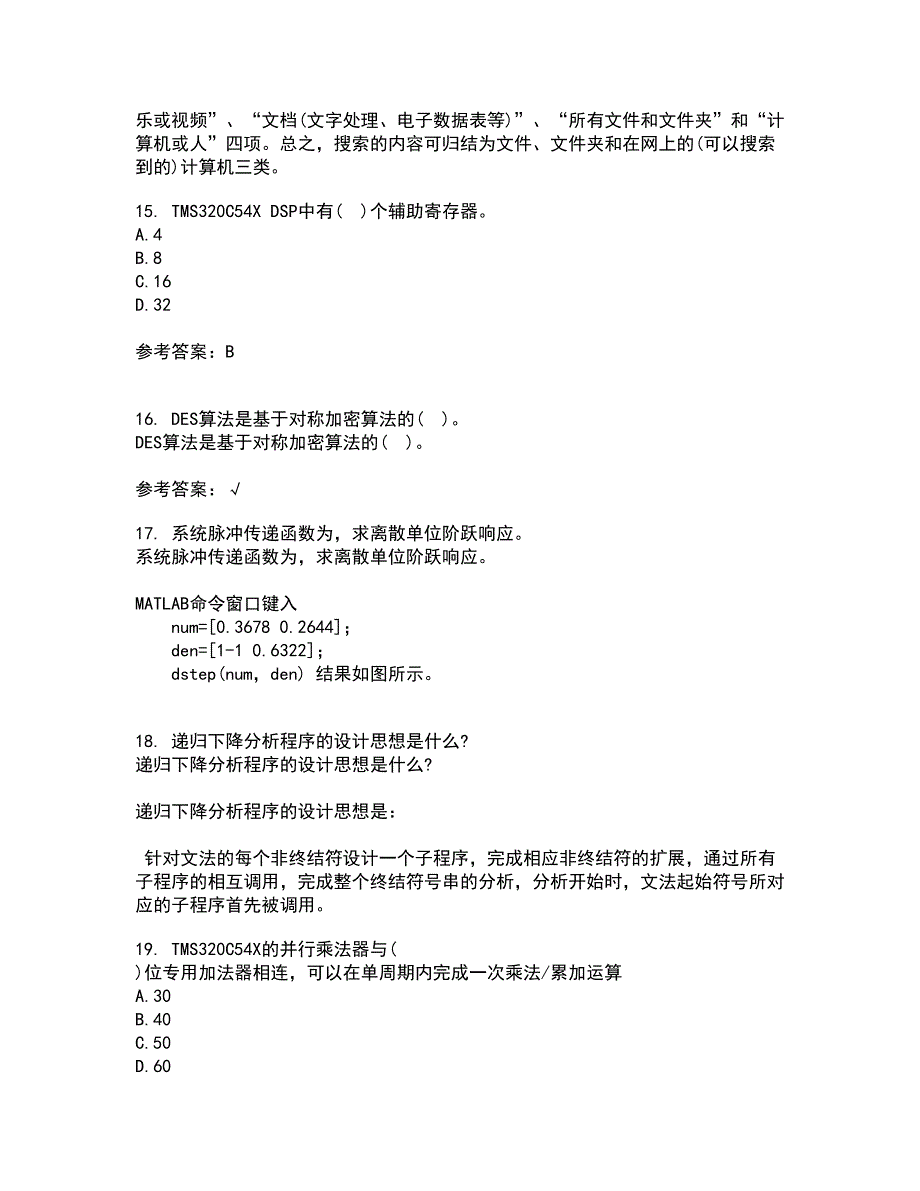 电子科技大学21秋《DSP技术》在线作业三满分答案89_第4页