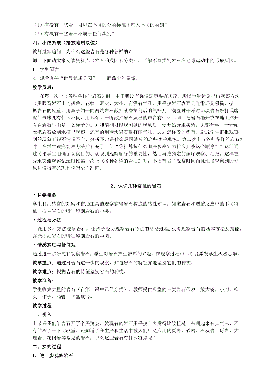 科学四年级下册第四单元教案_第3页