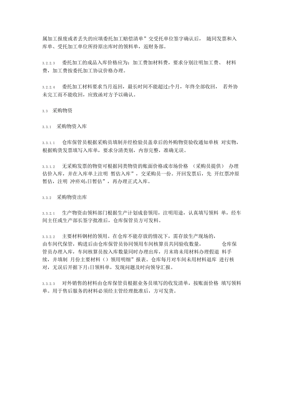 第三方物流公司管理制度_第3页